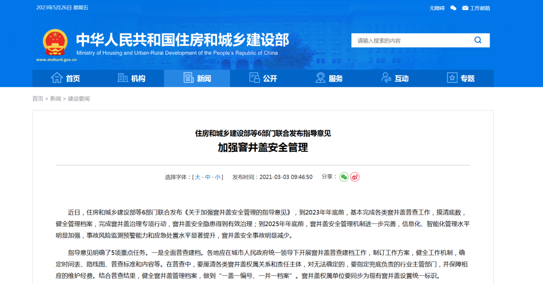 關(guān)于智能井蓋，您想要了解的都在這里！