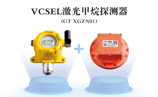 革新燃氣安全：激光甲烷探測器，讓隱患無所遁形