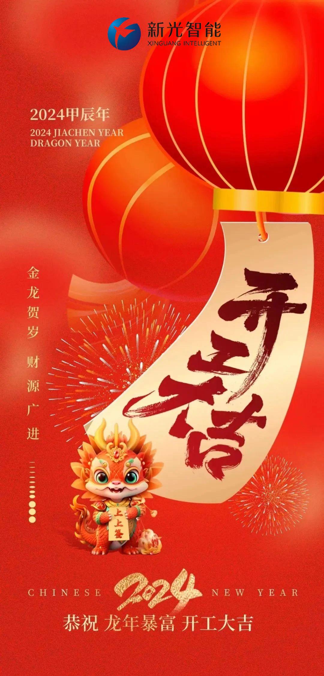 開工大吉 | 奮躍而上，共赴美好征程