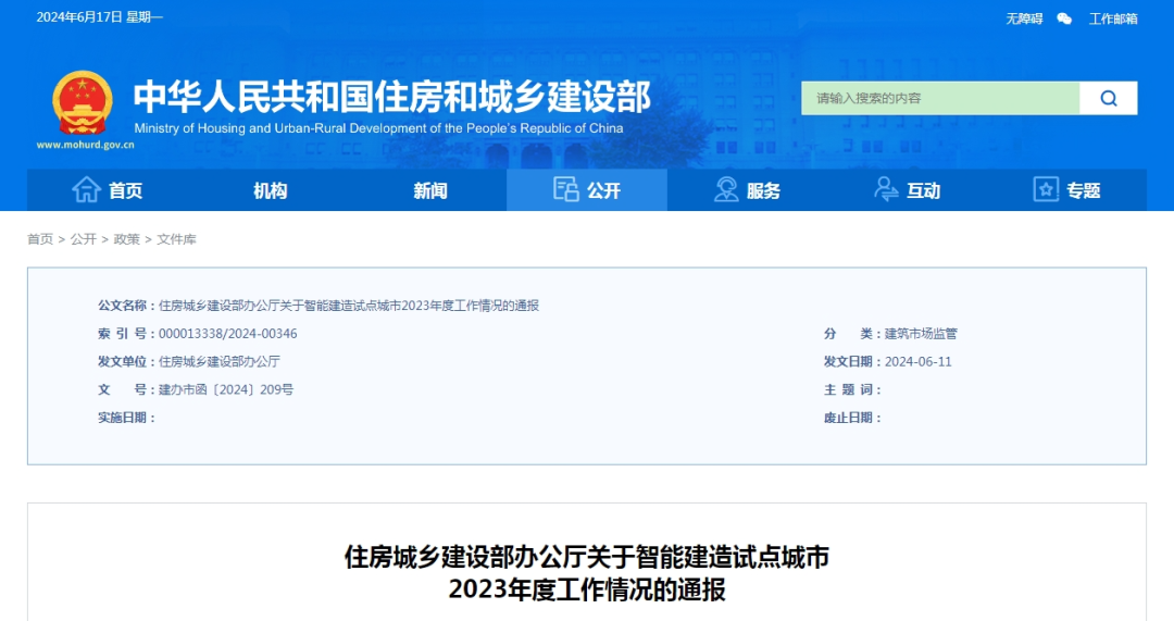 智能建造試點(diǎn)城市2023年度工作情況如何？進(jìn)來看→