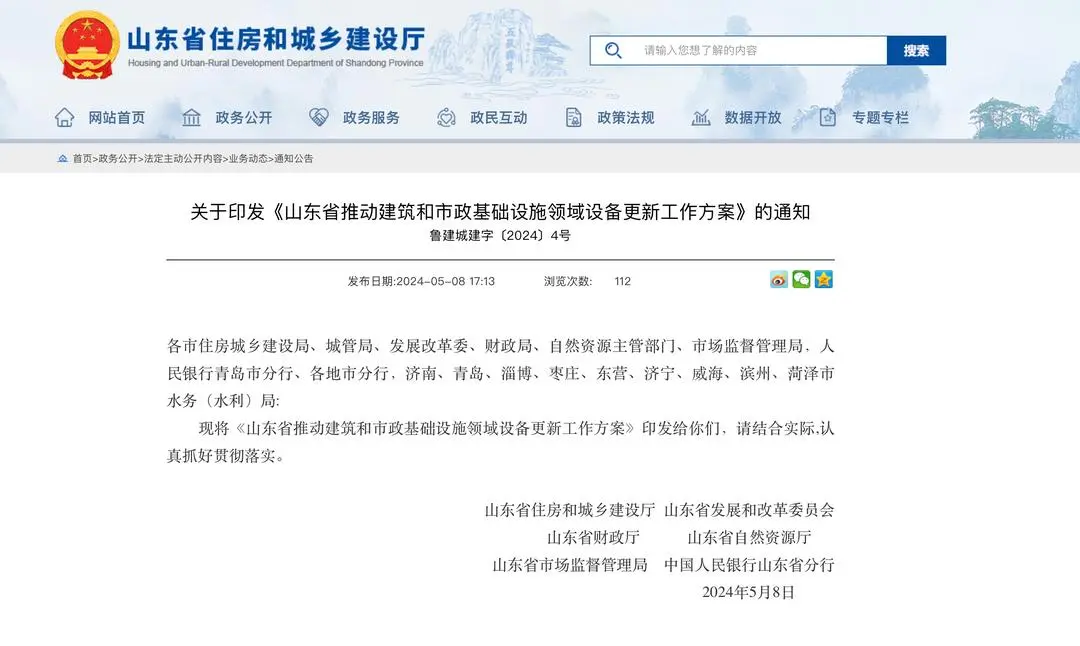 涉及城市生命線工程，山東省住建廳發(fā)布工作方案