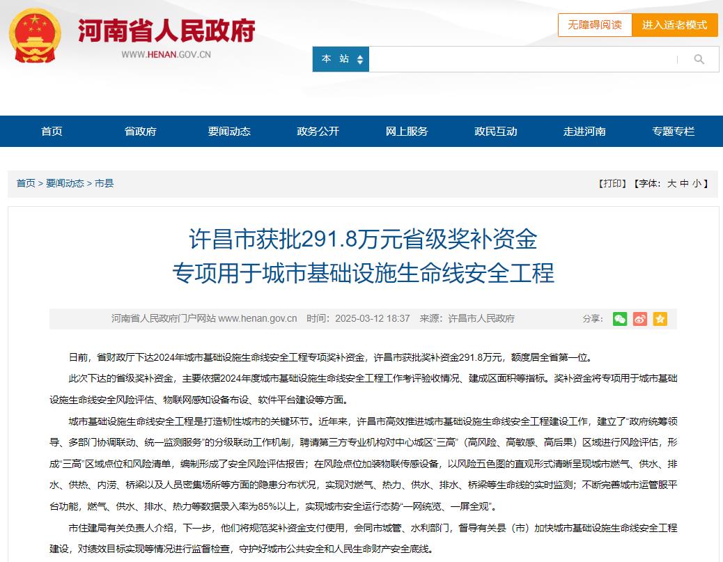 為城市生命線安全工程“護航”，許昌獲批省級獎補資金