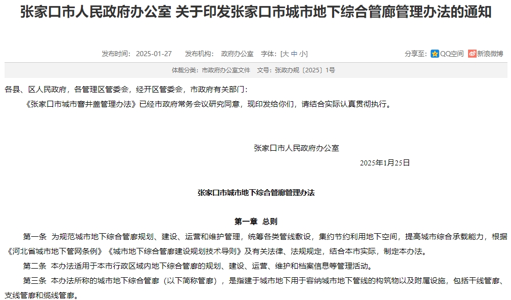 事關城市生命線，張家口發(fā)布城市地下綜合管廊管理辦法