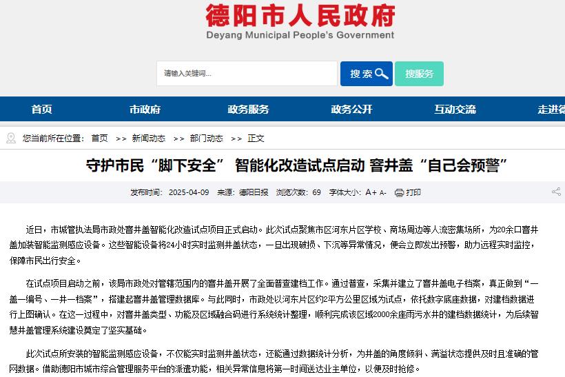 守護“腳下安全”，德陽開啟智能井蓋試點