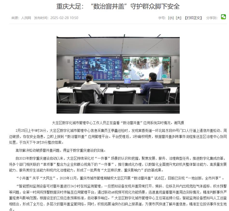 重慶大足智能井蓋顯神通，物聯(lián)網(wǎng)技術筑牢"腳下安全"防線