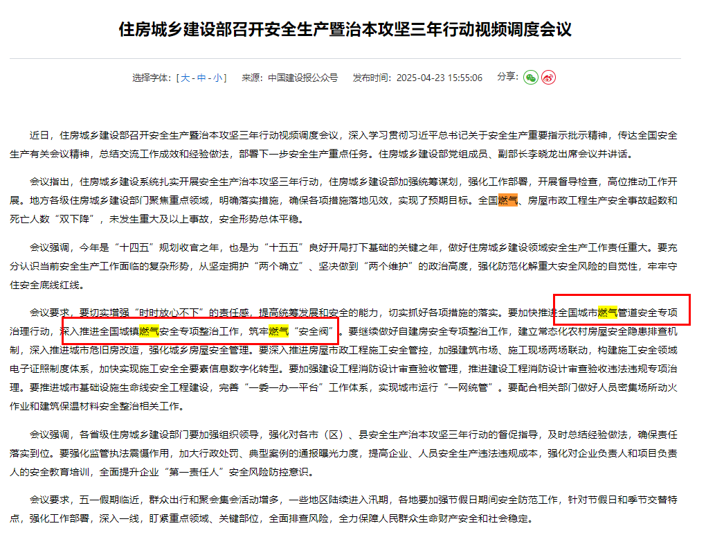 事關(guān)城市燃氣生命線，住建部會議：加快推進全國城市燃氣管道安全治理