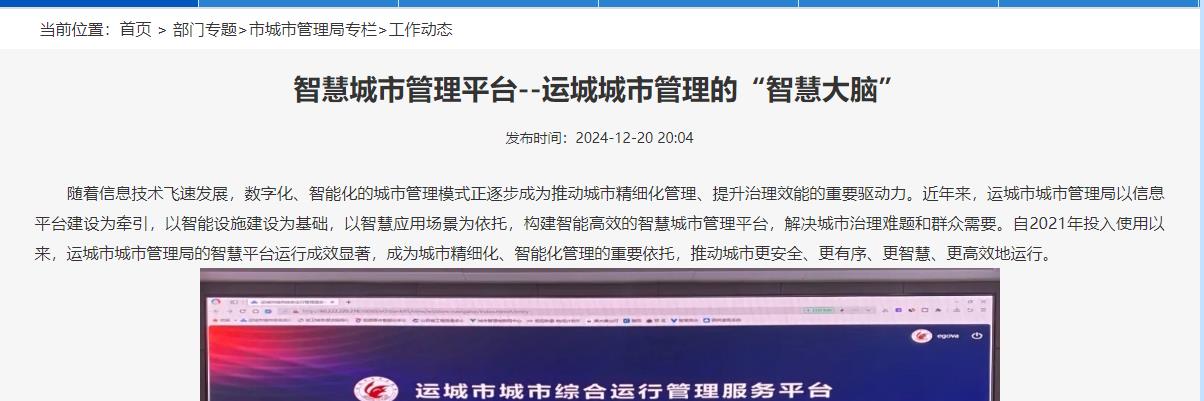 運(yùn)城智慧城市管理平臺運(yùn)行顯成效，智能井蓋守護(hù)城市