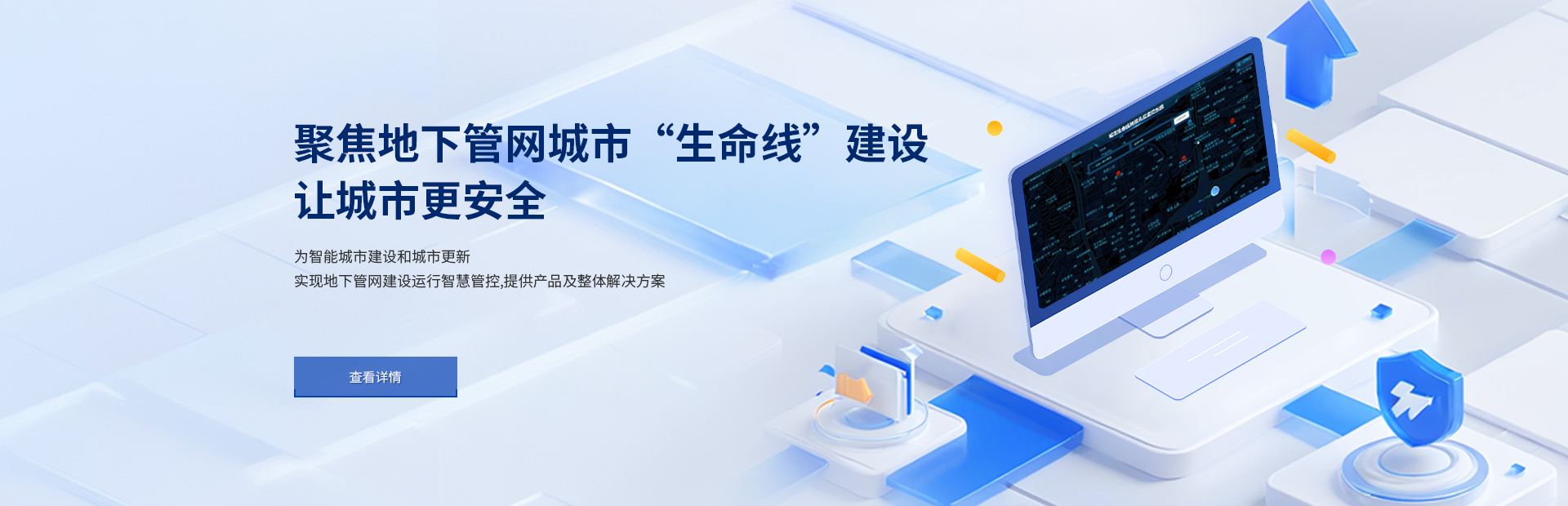 城市生命線(xiàn)解決方案
