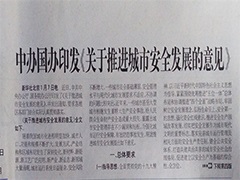 湖南新光積極響應國家政策，助力城市安全發(fā)展