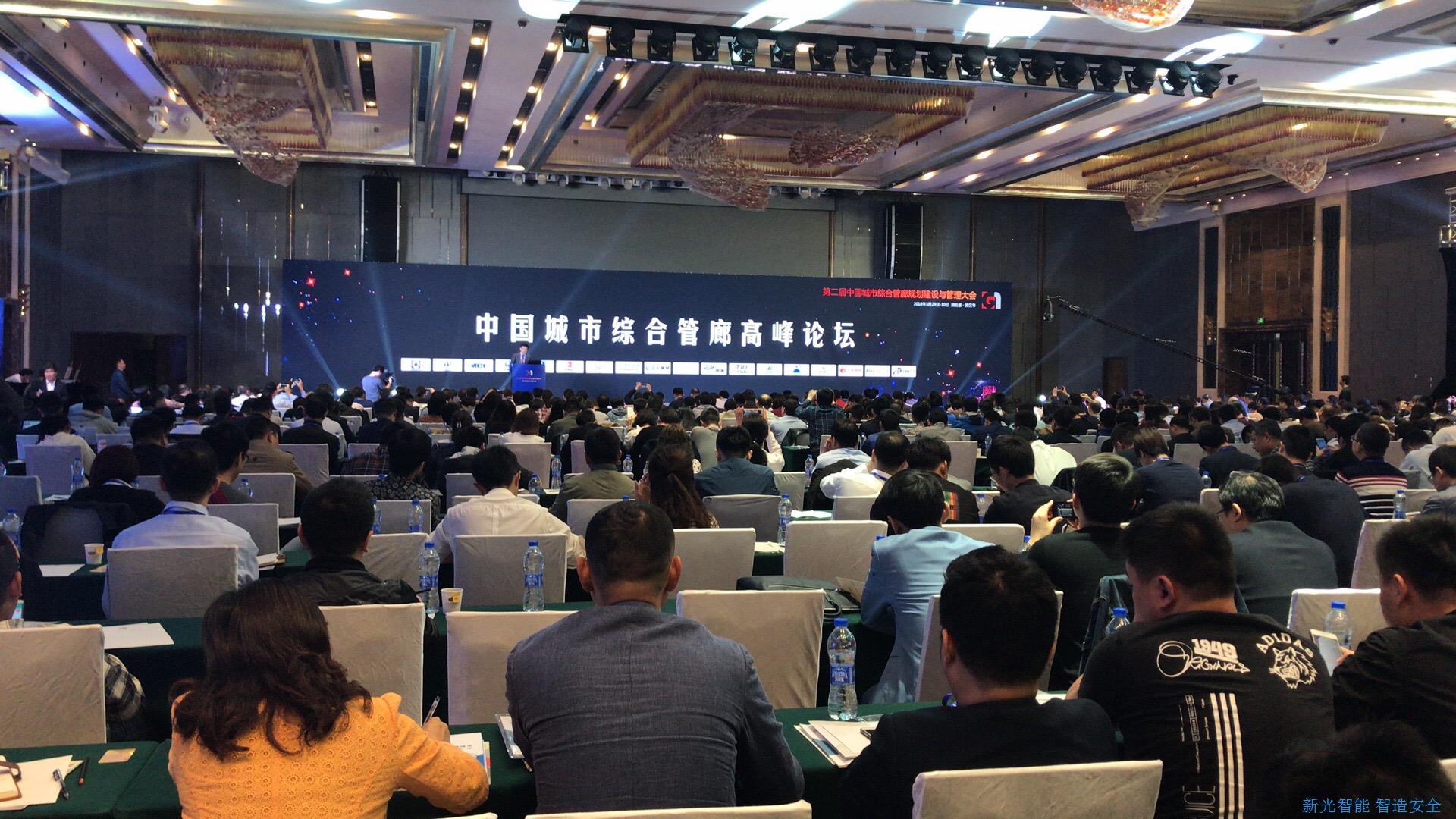 創(chuàng)新·共建·共享——湖南新光參加第二屆中國城市綜合管廊規(guī)劃建設(shè)與管理大會(huì)