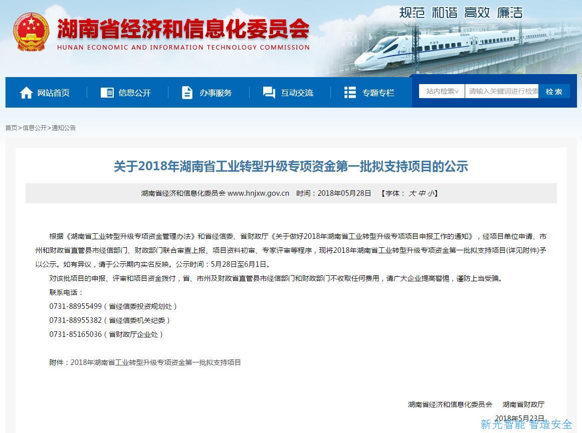喜訊！湖南新光研發(fā)項(xiàng)目獲湖南省財(cái)政資金支持