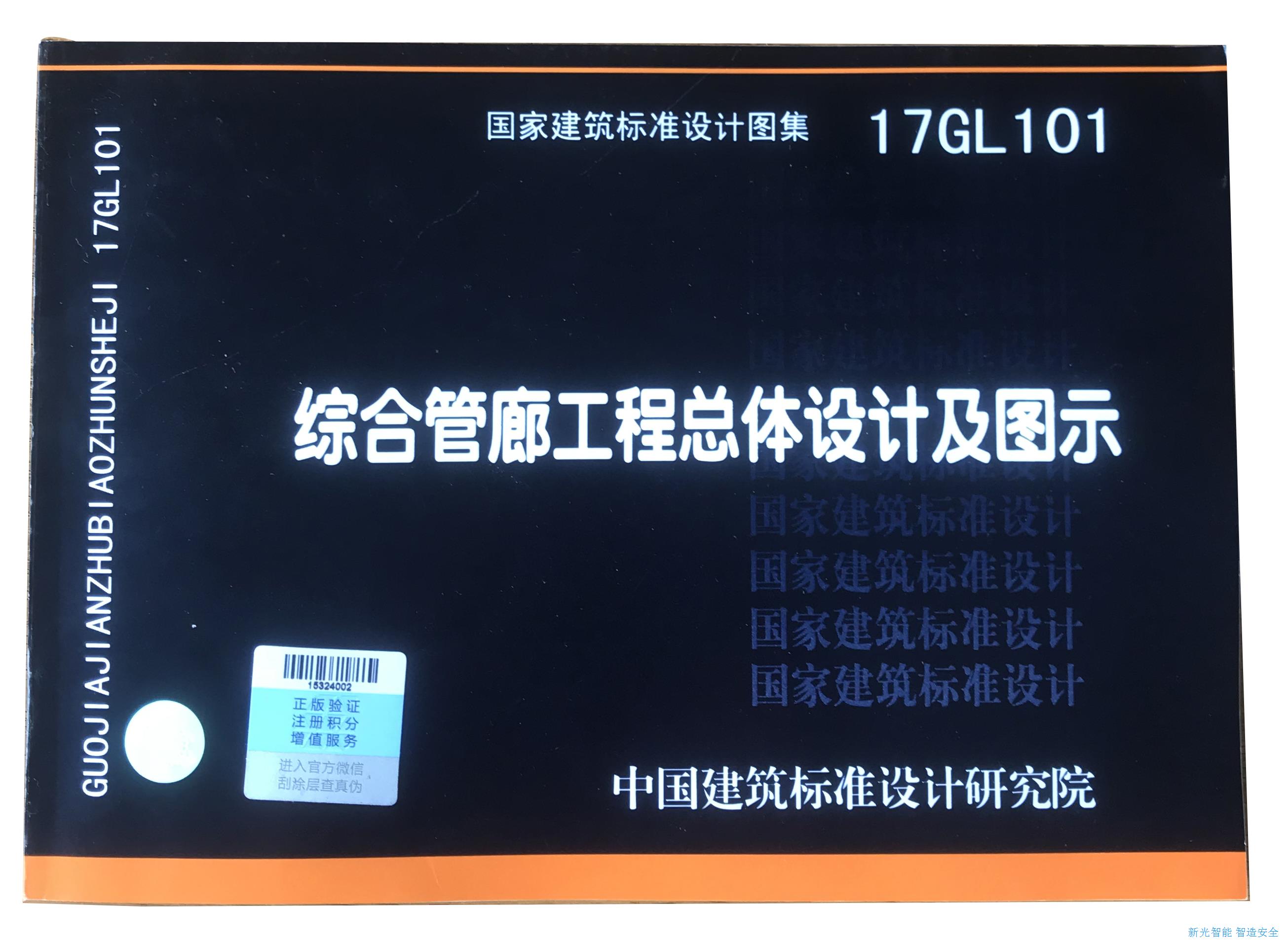 喜訊！湖南新光綜合管廊用智能井蓋入選國家建筑標(biāo)準(zhǔn)設(shè)計(jì)圖集