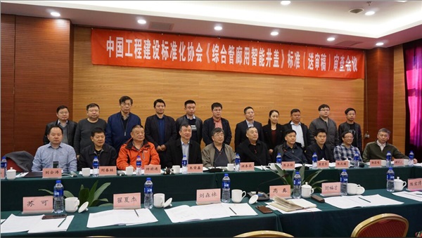 熱烈祝賀新光智能主編的行業(yè)標準《綜合管廊用智能井蓋》（送審稿）通過專家審查！