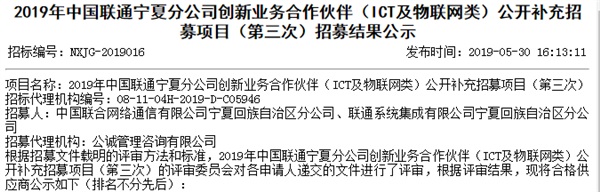 中國(guó)聯(lián)通寧夏分公司創(chuàng)新業(yè)務(wù)合作伙伴公示，新光智能成功入選！