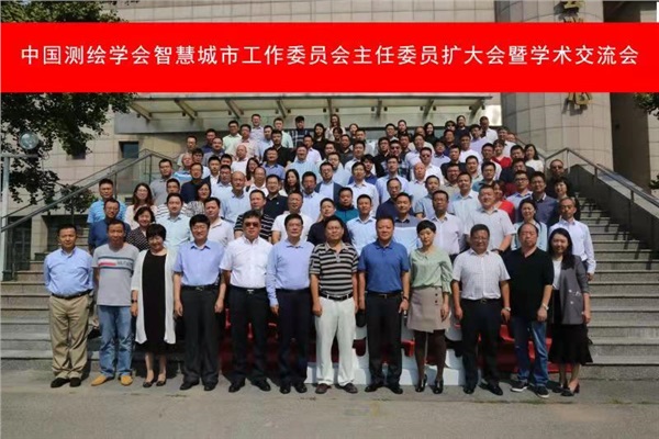 湖南新光參加中國測繪學(xué)會(huì)智慧城市工作委員會(huì)主任委員擴(kuò)大會(huì)
