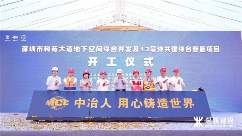 開工！科苑大道地下空間綜合開發(fā)及13號線共建綜合管廊開建！