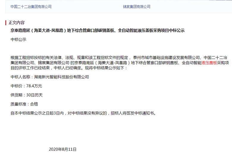 新光智能明星產(chǎn)品智能液壓井蓋又雙叒中標了！