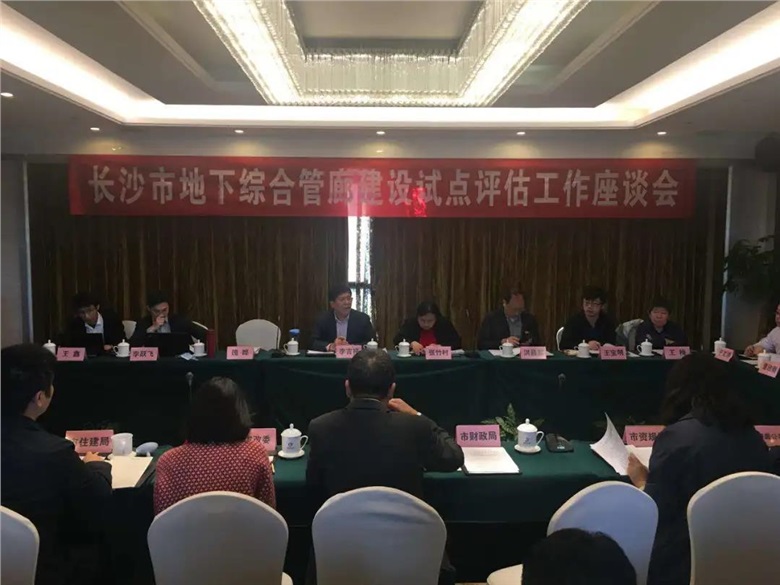 全國城市地下綜合管廊建設(shè)試點評估系列課題——長沙、廣州調(diào)研工作簡報